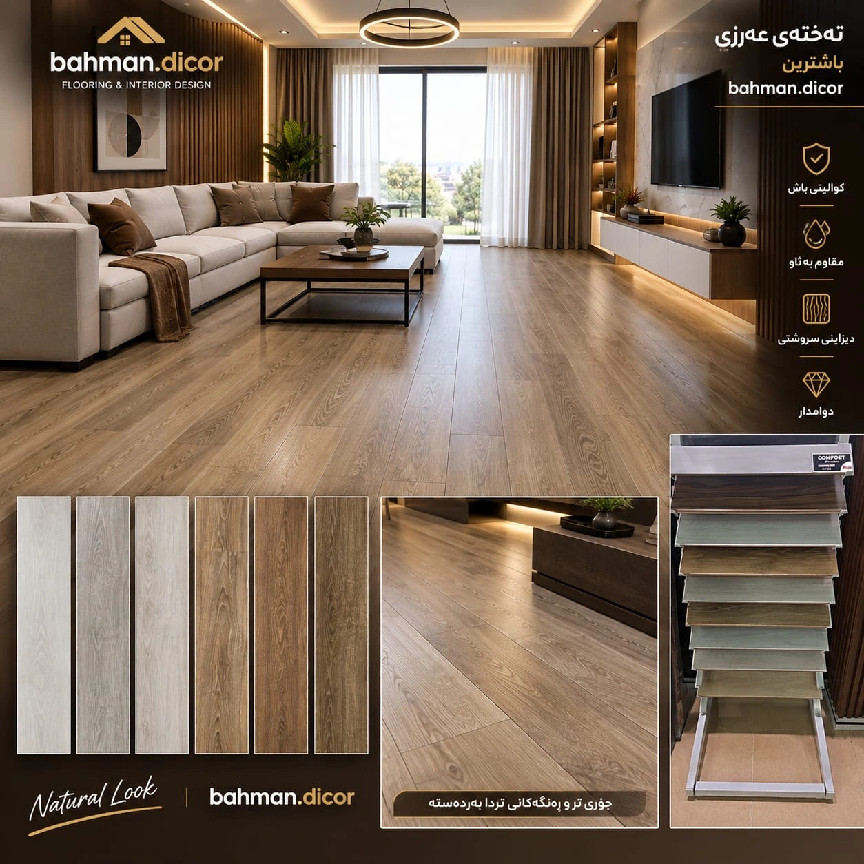 Wood-look interior surfaces