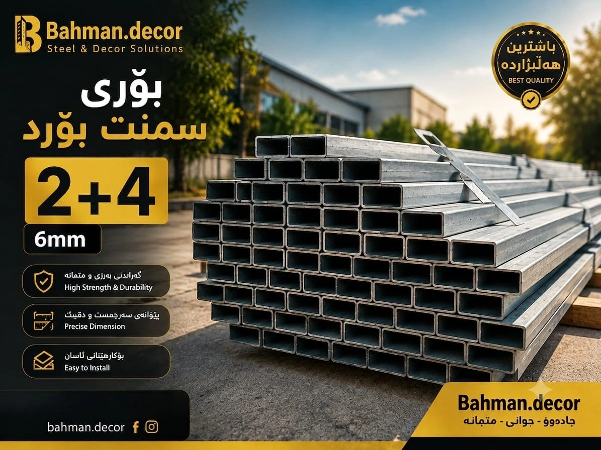 Rectangular steel sections