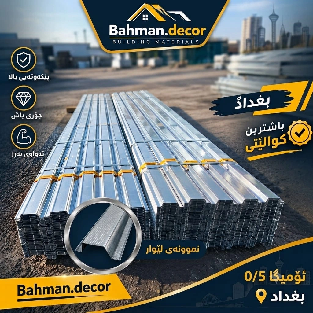 Omega metal profiles