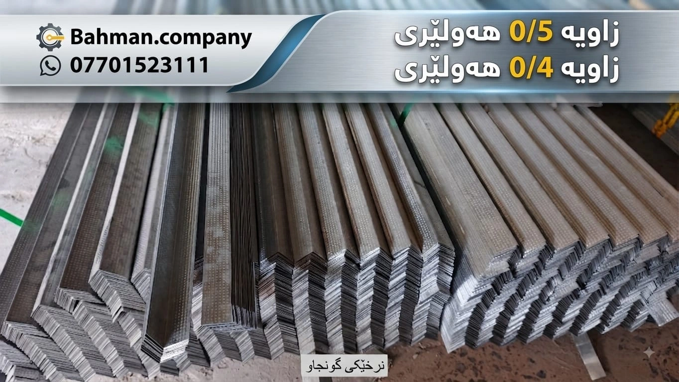 Metal angle profiles