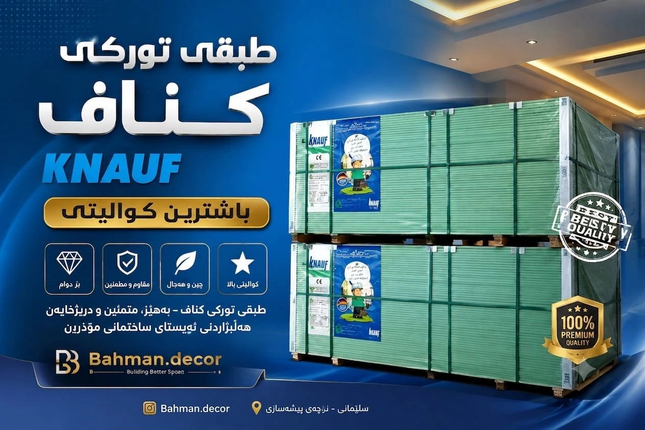 Knauf gypsum board collection
